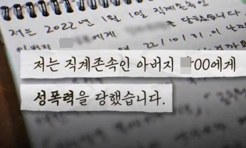 피해자 B씨가 지난해 11월 남긴 유서./MBC 보도화면