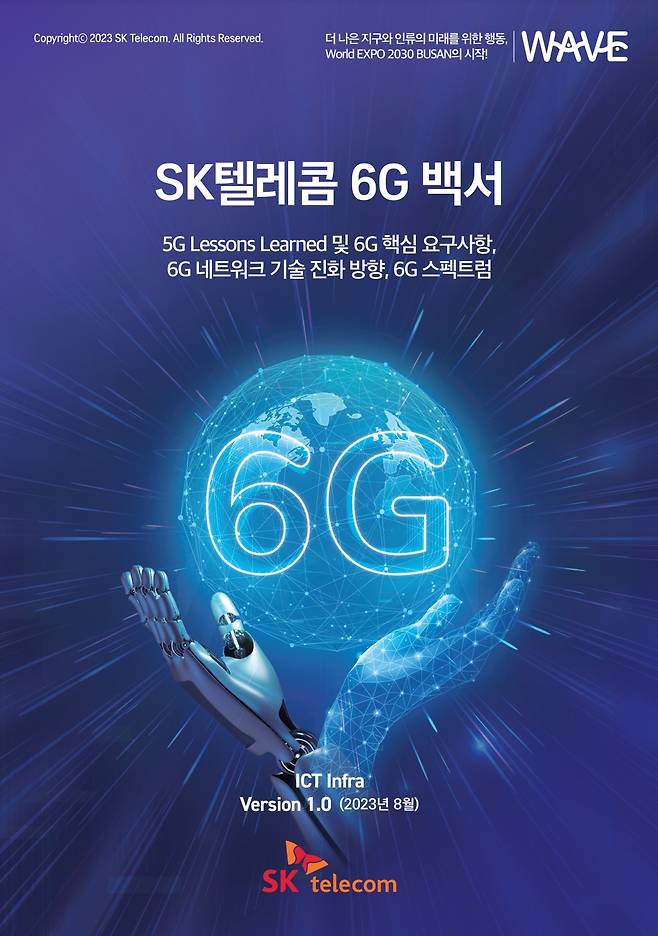 SK텔레콤 '6G 백서' 표지./SKT