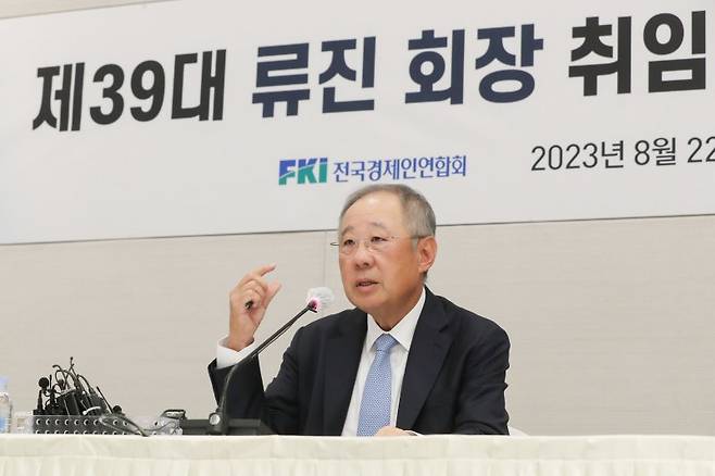 류진 전경련 회장 전국경제인연합회 제공