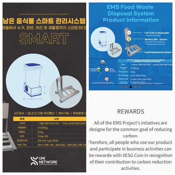 유니네트워크 홈페이지에 소개된 음식물쓰레기 처리 시스템이 XESG코인 백서에도 동일하게 소개돼 있다. 유니네트워크 홈페이지 및 XESG 백서 캡처