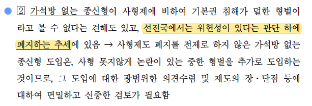 ↑형법 일부개정법률안에 대한 법원행정처의 검토 의견 캡처(제공: 조정훈 의원실)