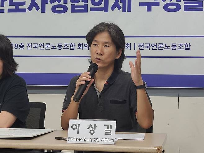 ▲이상길 공공운수노조 한국영화산업노동조합 사무국장이언론노조 대한출판문화협회 산별교섭 요구 기자회견에서 발언하고 있다. 사진=김예리 기자