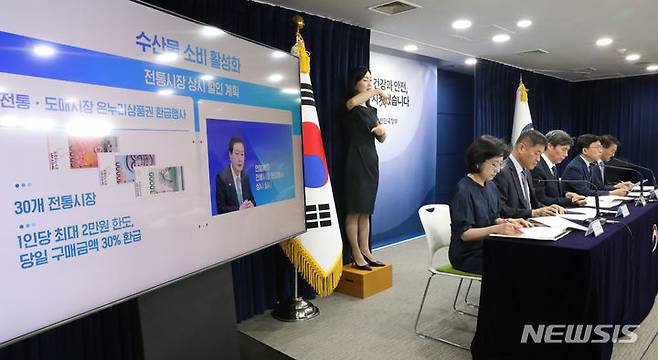 [서울=뉴시스] 김명원 기자 = 최용석 해양수산부 수산정책실장이 지난 31일 오전 서울 종로구 정부서울청사에서 후쿠시마 오염수 방류 관련 언론브리핑을 하고 있다. 2023.08.31. kmx1105@newsis.com