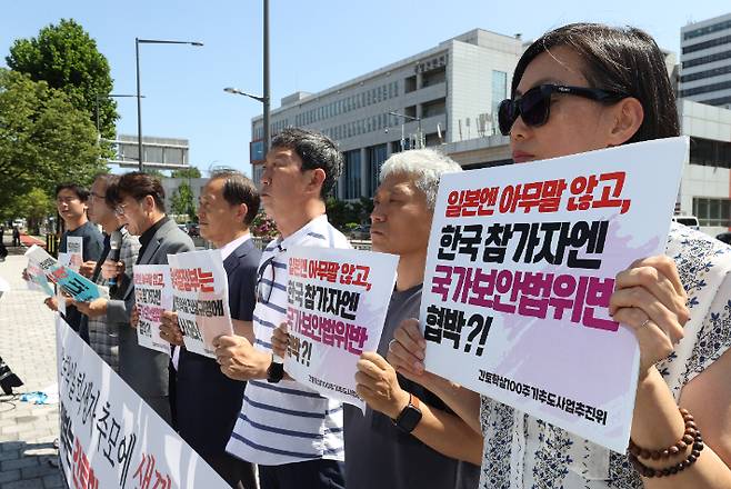 간토 학살 진상 규명 촉구하는 추도사업추진위원회 . 연합뉴스