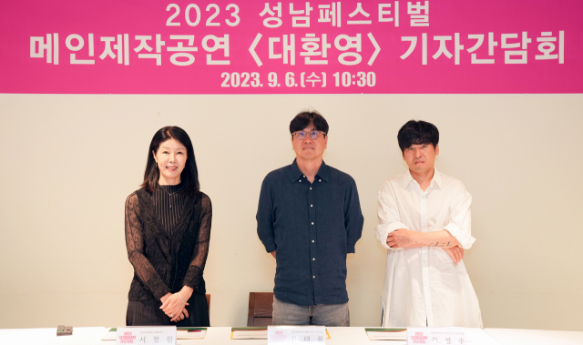 6일 서울 중구 달개비에서 열린 2023 성남페스티벌 메인제작공연 '대환영' 기자간담회에서 서정림 성남문화재단 대표이사(왼쪽부터), 김태용 예술감독, 김성수 공동연출이 포즈를 취하고 있다. 사진 제공=성남문하재단