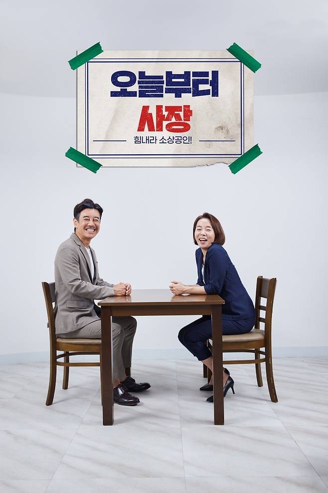 배우 정이랑(오른쪽)과 개그맨 김대희가 출연하는 olife 예능 ‘오늘부터 사장’ 포스터. 사진 skyTV