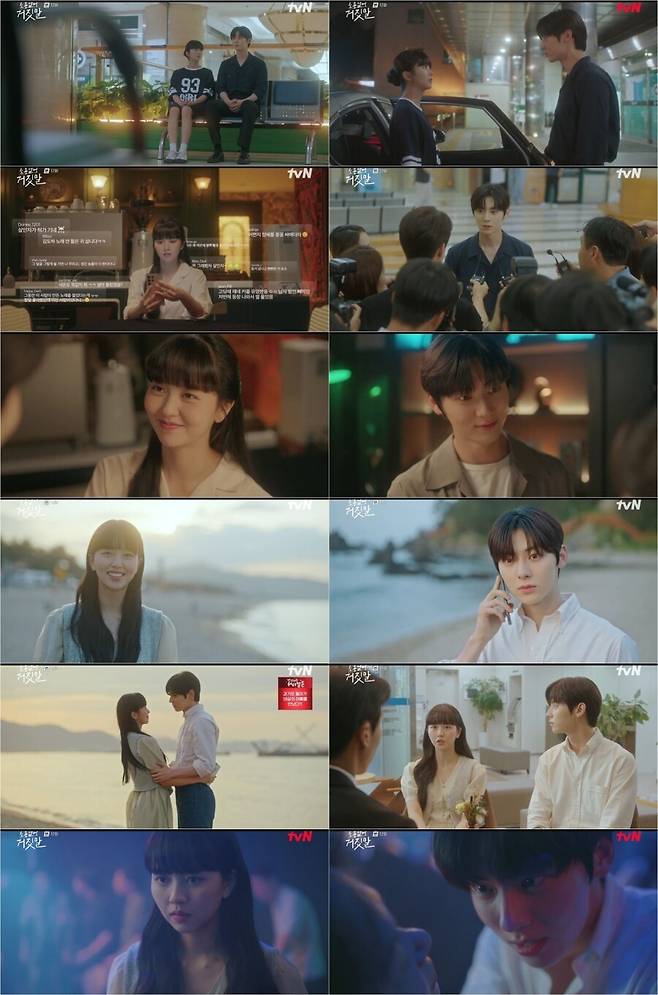 ▲ '소용없어 거짓말' 방송장면. 제공| tvN