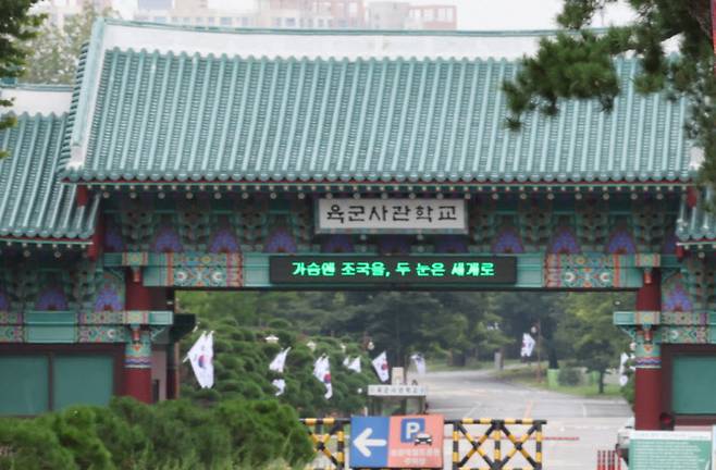 서울 노원구에 위치한 육군사관학교 정문 모습 (사진=연합뉴스)