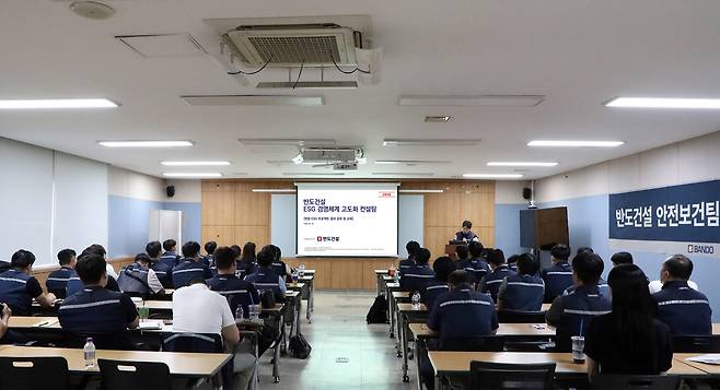 ESG 교육(반도건설 제공).