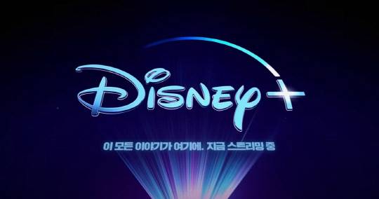 디즈니플러스.