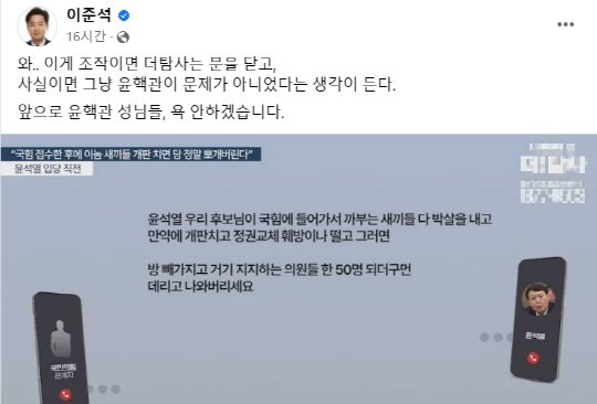 이준석 국민의힘 전 대표 페이스북 캡처