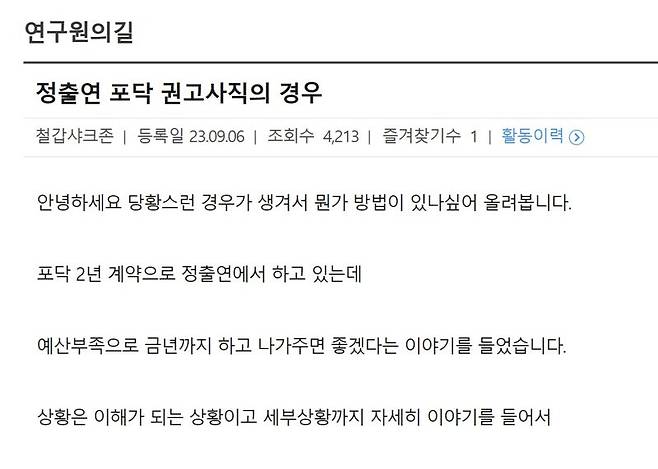 한 박사후연구원이 커뮤니티에 올린 글.