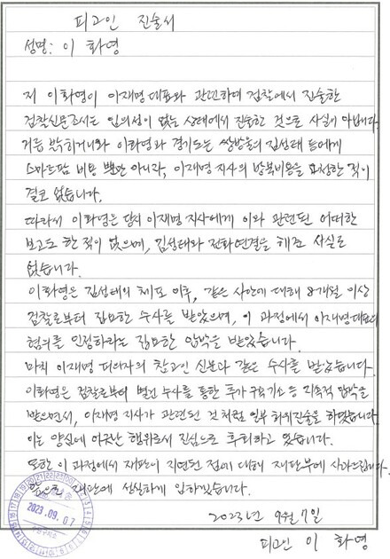 구속 수감 중인 이화영 전 경기도 평화부지사 쪽이 7일 이 전 부지사의 자필 진술서를 공개했다.