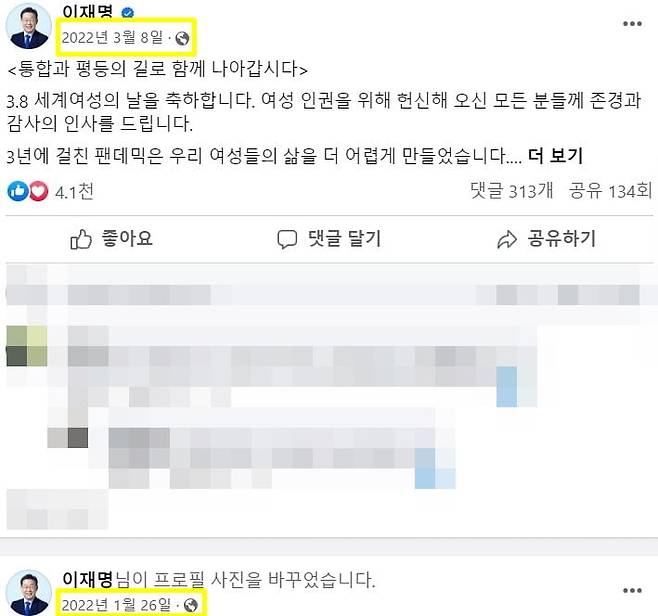 이재명 민주당 대표가 지난해 3월 6일 허위 인터뷰 의혹이 불거진 뉴스타파 보도를 공유한 게시물이 사라진 상태다. / 사진=이 대표 페이스북