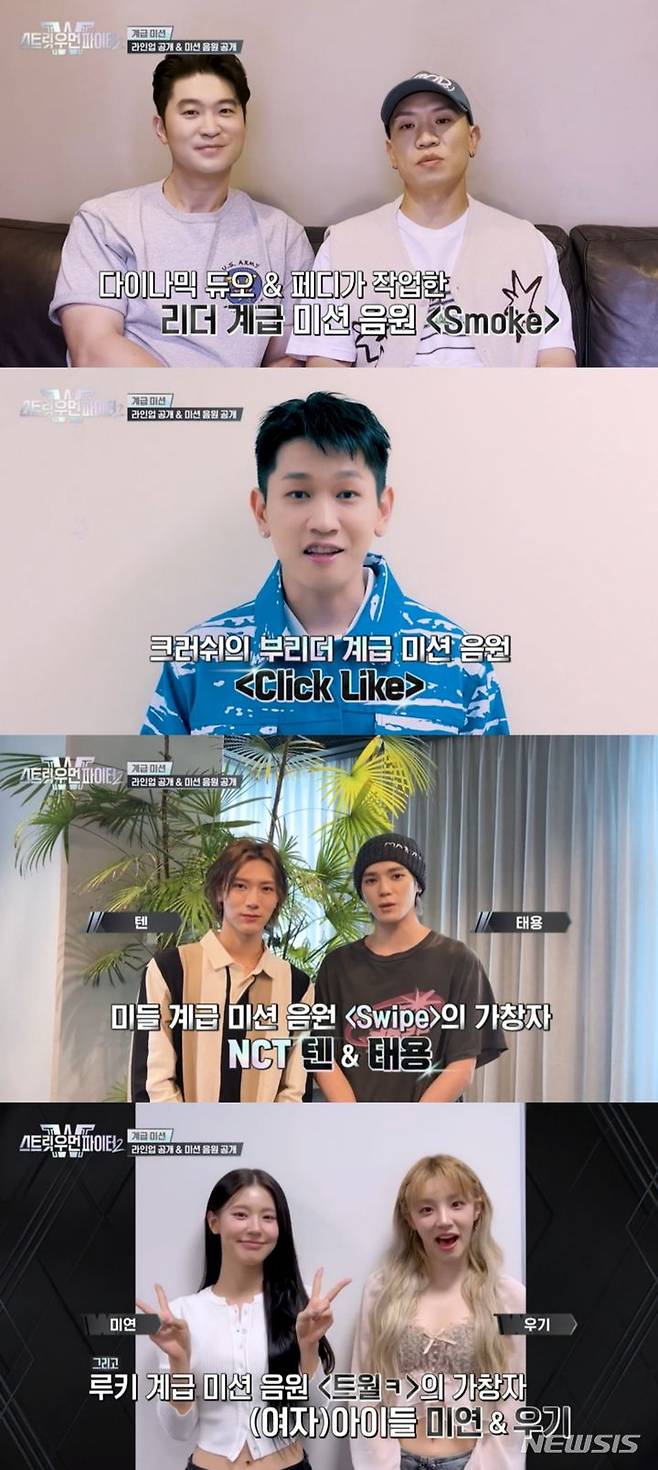 [서울=뉴시스] Mnet '스트릿 우먼 파이터2' 계급 미션 곡 참여 아티스트 '다이나믹듀오', 크러쉬, NCT 태용·텐, (여자)아이들 미연·우기. (사진= Mnet '스트릿 우먼 파이터2' 제공) 2023.09.07. photo@newsis.com