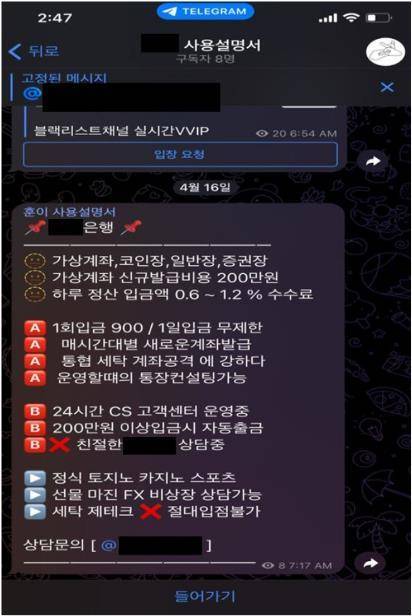 텔레그램을 통한 홍보.