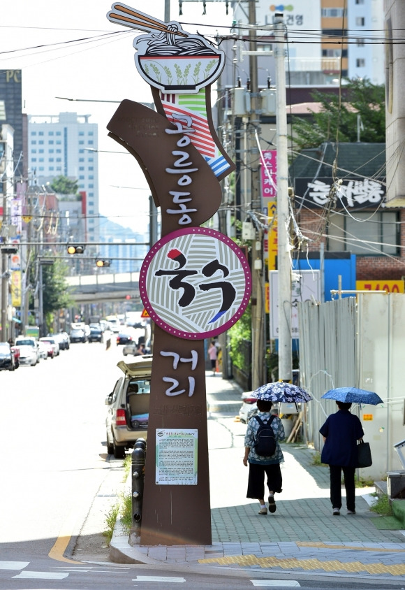 서울 노원구 공릉동 국수거리의 모습. 노원구 제공