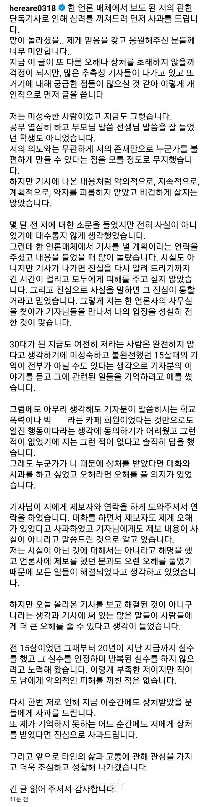 김히어라 1차 입장문 /사진=인스타그램