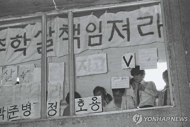 1985년 5월 서울 울지로 미문화원을 점거 중인 학생들 [연합뉴스 자료사진]