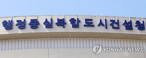 행정중심복합도시건설청 현판 [연합뉴스 자료사진]