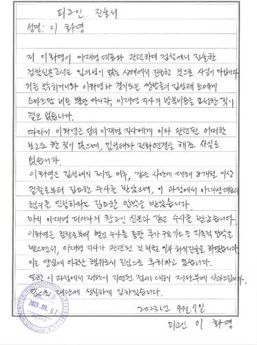 이화영 자필 진술서 [김광민 변호사 제공. 재판매 및 DB금지]