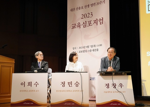 7일 광화문 교보생명빌딩 대산홀에서 열린 '대산 신용호 선생 영면 20주기 2023 교육심포지엄'에서 대담자들이 '대산이 우리에게 남긴 것'을 주제로 대산의 유산과 미래인재 육성에 대한 대담을 나누고 있다. /교보생명