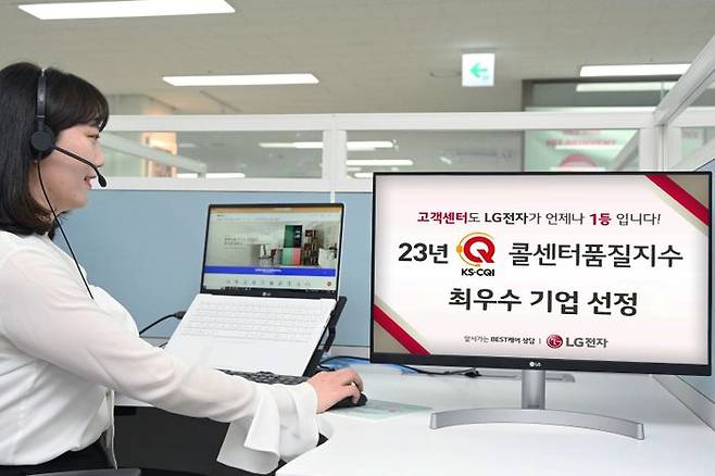 LG전자는 한국표준협회(KSA)가 주관하는 ‘2023 콜센터품질지수(KS-CQI)’ 최우수기업으로 선정됐다고 8일 밝혔다.ⓒLG전자