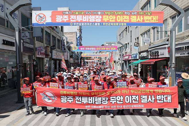 사진 출처 : 무안군 범군민대책위 제공