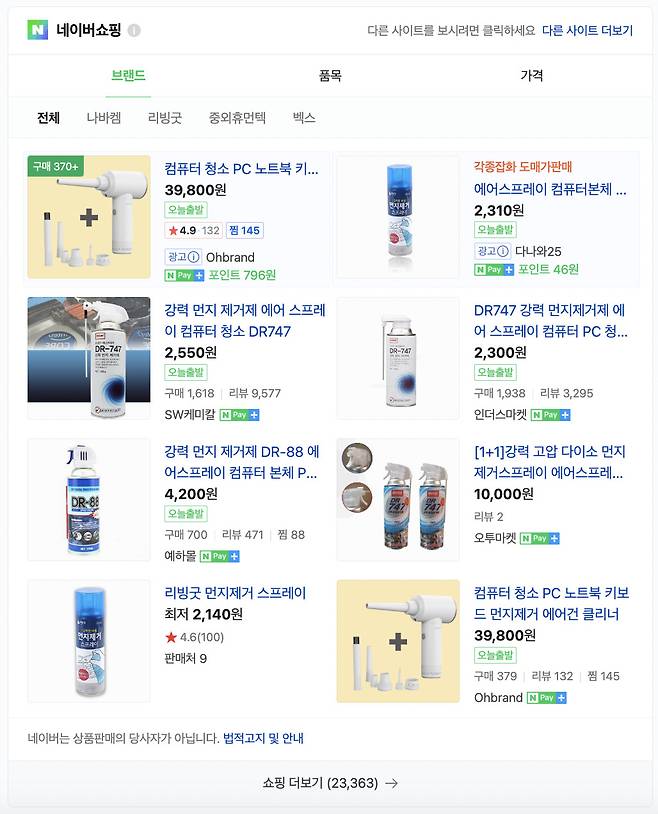 Various types of gas dusters are being sold on the internet, starting from 2,140 won. (Naver)