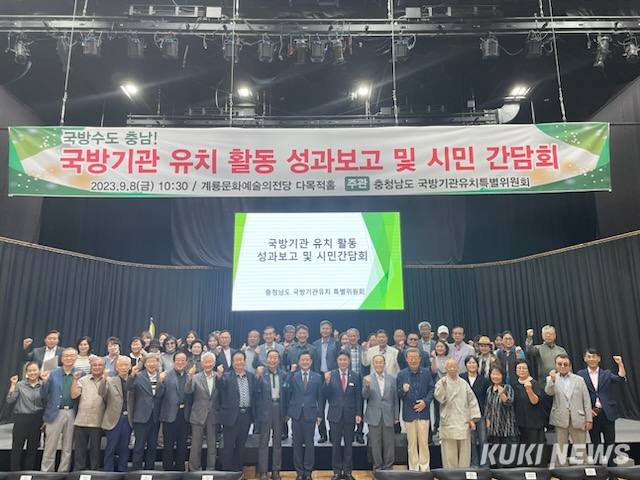  8일 계룡 예술의전당에서 개최한 국방기관유치 특별위원회 제3차 정기회의 및 시민 간담회 모습.