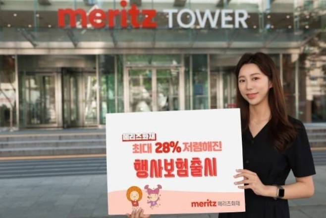 사진=메리츠화재 제공