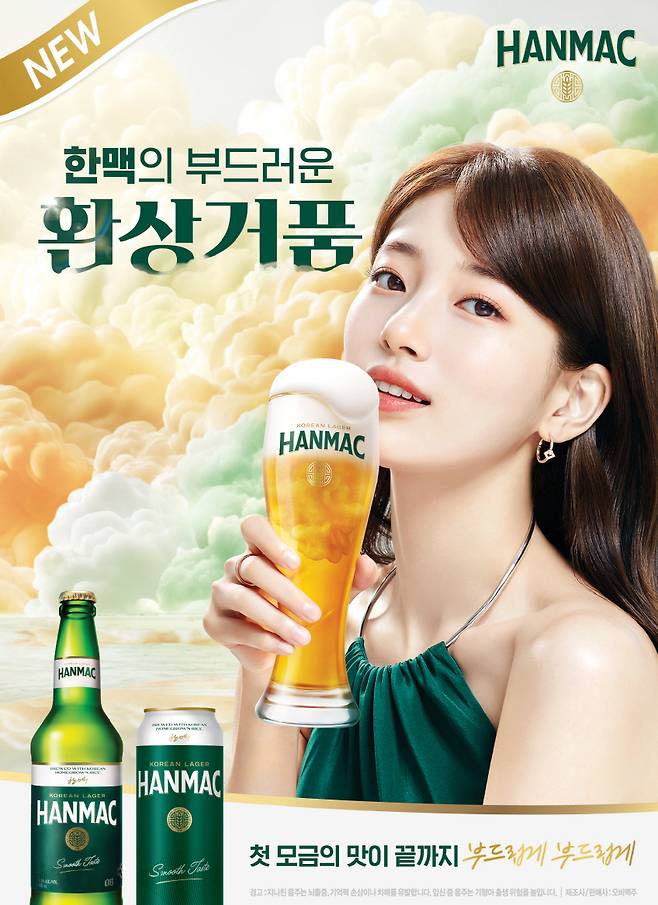 오비맥주가 지난 8월 한맥 브랜드 모델로 수지를 발탁했다. /사진제공=오비맥주