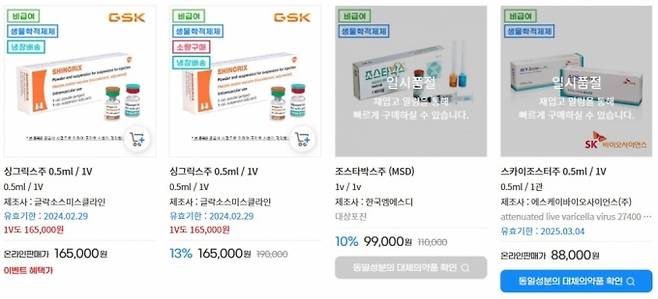 6일 현재 개원의 전용 구매 플랫폼에서 대상포진 백신 3종의 도매가와 이벤트 혜택가가 올라와 있다. 싱그릭스 가격은 1회 분으로, 싱그릭스는 총 2회 접종해야 한다. 이 사이트는 사업자등록증을 가진 개원의에 한해 가입할 수 있다. /사진=백신 도매 플랫폼 캡처.