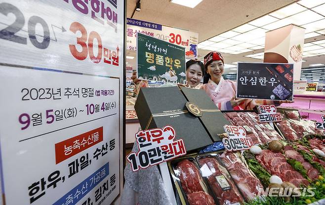 [서울=뉴시스] 정병혁 기자 = 6일 서울 서초구 하나로마트 양재점에서 모델들이 한우 선물세트를 소개하고 있다. 2023.09.06. jhope@newsis.com