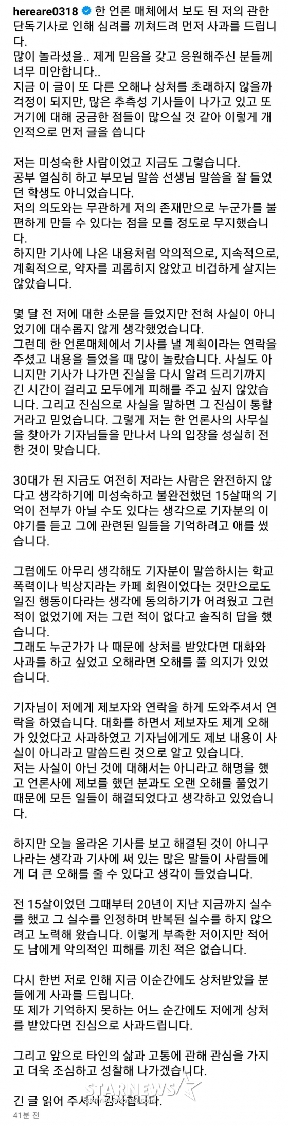 김히어라 1차 입장문 /사진=인스타그램