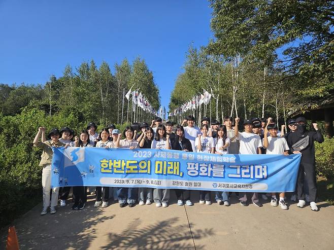 서귀포시교육지원청이 운영한 사제동행 통일 현장 학습체험 [제주도교육청 제공. 재판매 및 DB 금지]