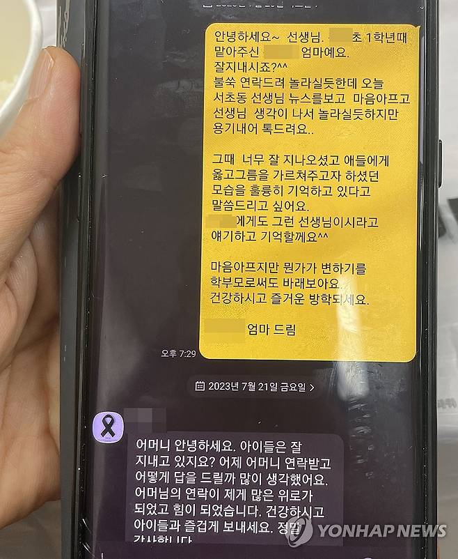 학부모가 생전 대전 초등 교사에게 보낸 감사 메시지 (대전=연합뉴스) 악성 민원에 시달리다 극단적 선택을 한 대전 초등학교 교사의 빈소가 마련된 8일, 서구 한 장례식장에 학부모들의 조문이 이어지고 있다. A씨가 아동학대로 신고를 당했던 2019년 당시 같은 반이었던 한 학생의 학부모는 교사에 대해 "옳고 그름을 가르치던 정직한 교사"였다고 기억했다. 사진은 학부모가 서이초 사건 이후에 해당 교사와 연락한 메시지 내용. 2023.9.8 [독자 제공. 재판매 및 DB 금지] swan@yna.co.kr