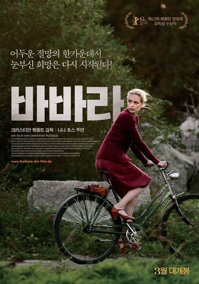 영화 '바바라' 포스터.