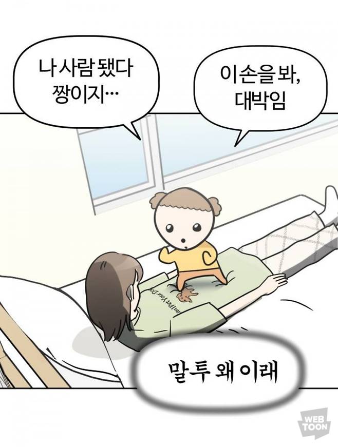 사진=네이버웹툰 캡처