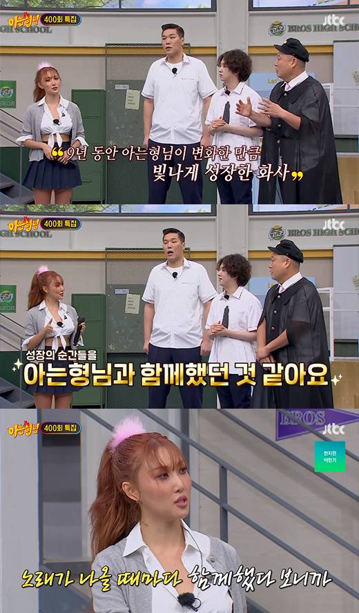 '아는 형님' 출연한 화사와 서장훈, 김희철, 강호동 / JTBC 방송화면 캡처
