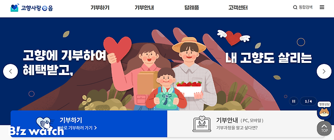 고향사랑e음 홈페이지