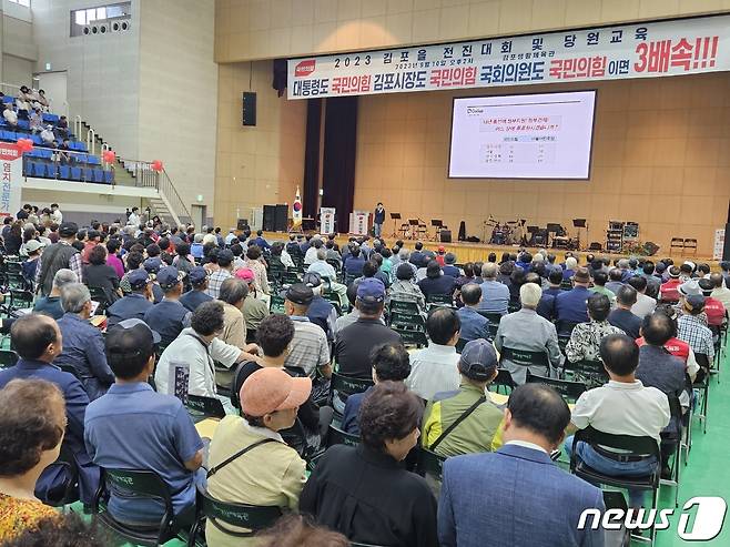 10일 경기 김포생활체육관에서 김포을 전진대회가 열리고 있다. 2023.9.10/뉴스1