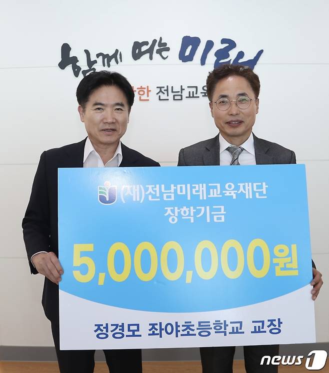 정경모 순천좌야초 교장(오른쪽)이 개인사진전 수익금 500만원을 기탁하고 김대중 전남교육감과 기념사진을 촬영하고 있다.(전남도교육청 제공)2023.9.11./뉴스1