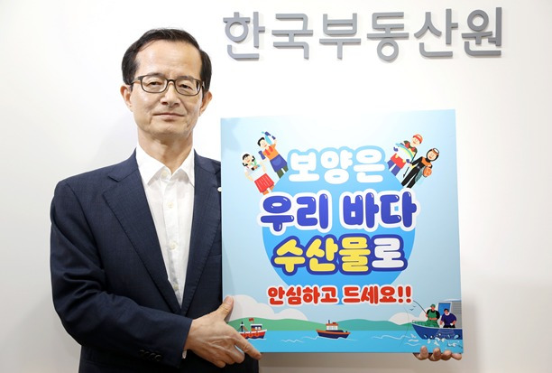 손태락 한국부동산원장이 수산물 소비 캠페인에 동참하고 있다.(한국부동산원 제공)