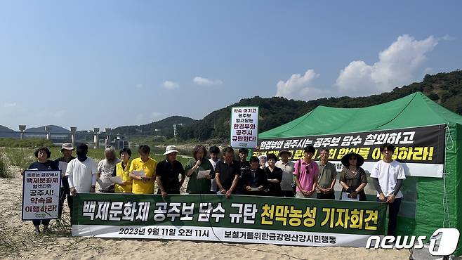 대전충남녹색연합 등 35개 지역 환경단체로 구성된 ‘보 철거를 위한 금강·영산강 시민행동’은 11일 공주 고마나루 주차장에서 기자회견을 열고 공주시의 공주보 담수 철회를 촉구하고 있다. (대전충남녹색연합 제공) / 뉴스1