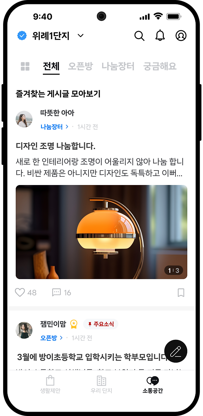 '바이비' 앱 내 입주민들의 소통 공간. /현대HT
