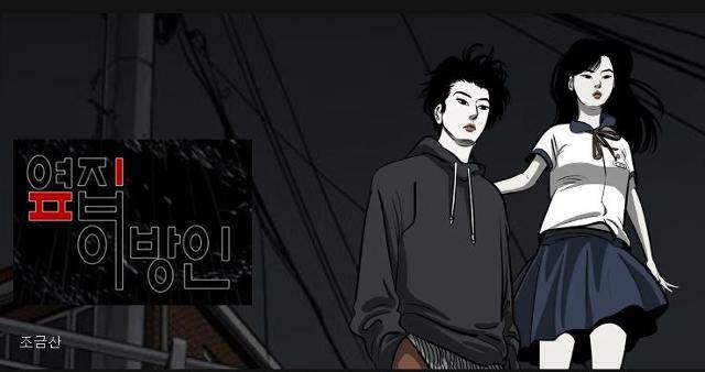 '옆집 이방인'은 주인공 여공생이 옆집으로 이사 온 의문스러운 남자 둘의 정체를 알아가며 서서히 가까워지는 과정을 담은 웹툰이다. 카카오웹툰 스튜디오·카카오엔터테인먼트 제공