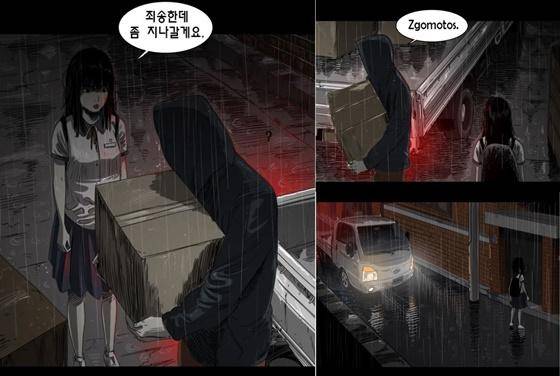 주인공 '하령'이 비가 오는 밤에 이사를 온 옆집 사람들과 처음 대면하고 나서 묘한 인상을 받는다. 카카오웹툰 스튜디오·카카오엔터테인먼트 제공