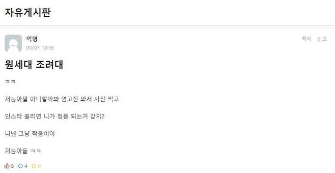 사진=에브리타임 캡쳐