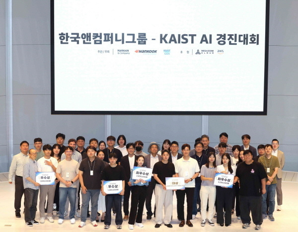 한국앤컴퍼니그룹-카이스트, ‘제1회 AI 경진대회’ 개최 [사진제공=한국앤컴퍼니]